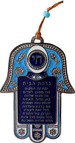 Ultimate Judaica Metal Hamsa Lg Hebrew Home Blessing Design Blue - 4 1/2 inch H X 3 1/2 inch W