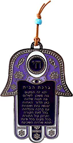 Ultimate Judaica Metal Hamsa Lg Hebrew Home Blessing Design Lavender - 4 1/2 inch H X 3 1/2 inch W